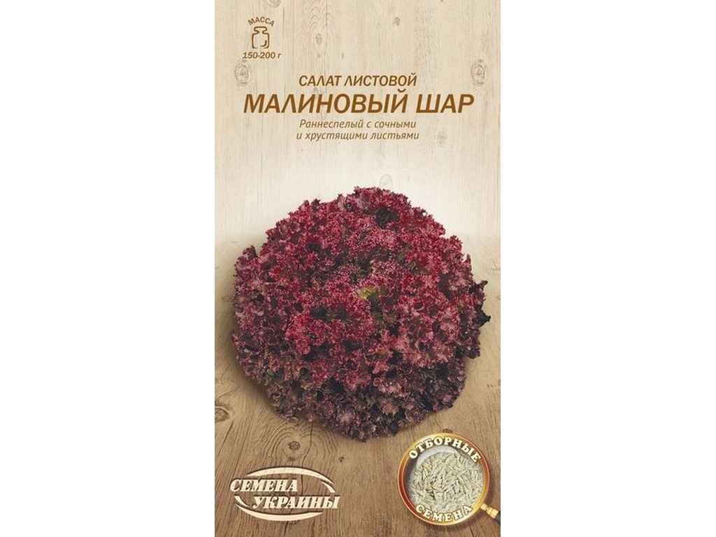 Салат листовий Малиновий Куля ОВ 1г (20 пачок) (рс) ТМ НАСІННЯ УКРАЇНИ від компанії Фортеця - фото 1