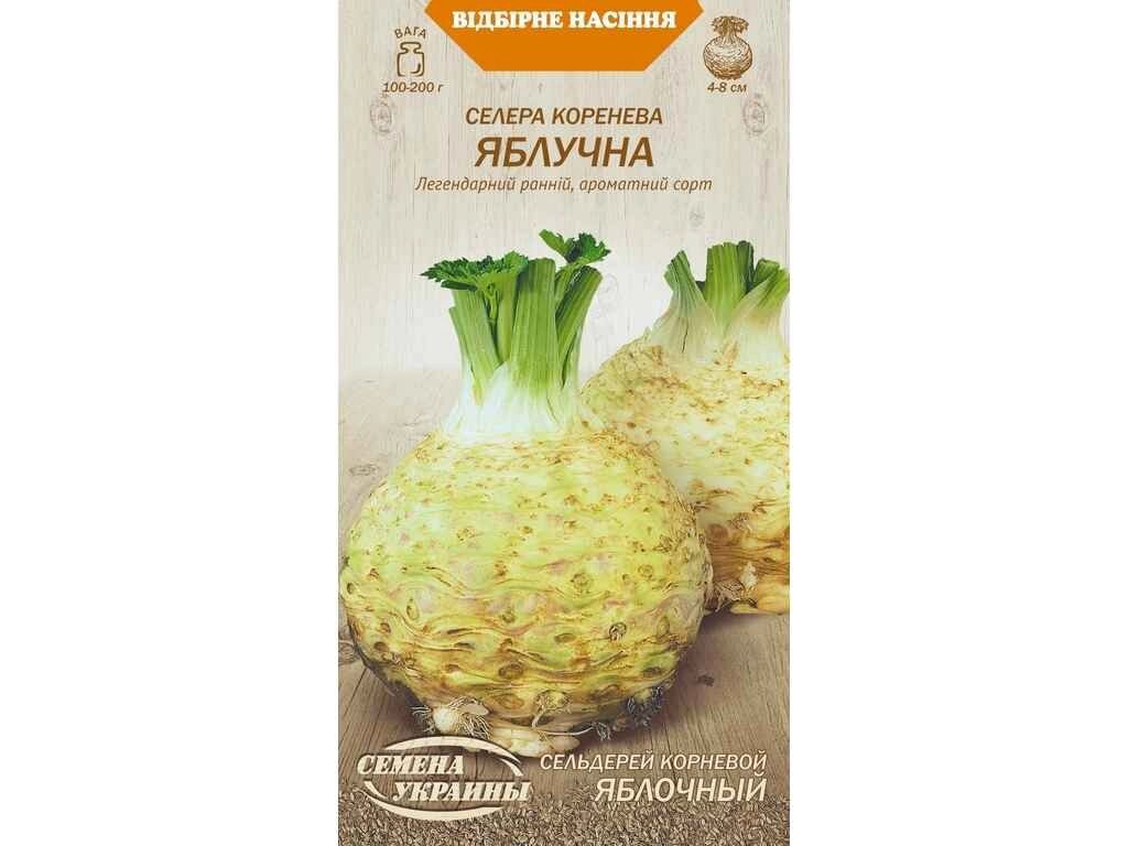 Селера коренева ЯБЛУЧНА ОВ (20 пачок) (рс) 0,25г ТМ НАСІННЯ УКРАЇНИ від компанії Фортеця - фото 1