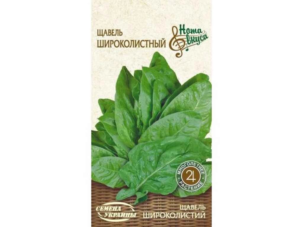 Щавель ШИРОКОЛИСТИЙ НВ 2г (20 пачок) ТМ НАСІННЯ УКРАЇНИ від компанії Фортеця - фото 1