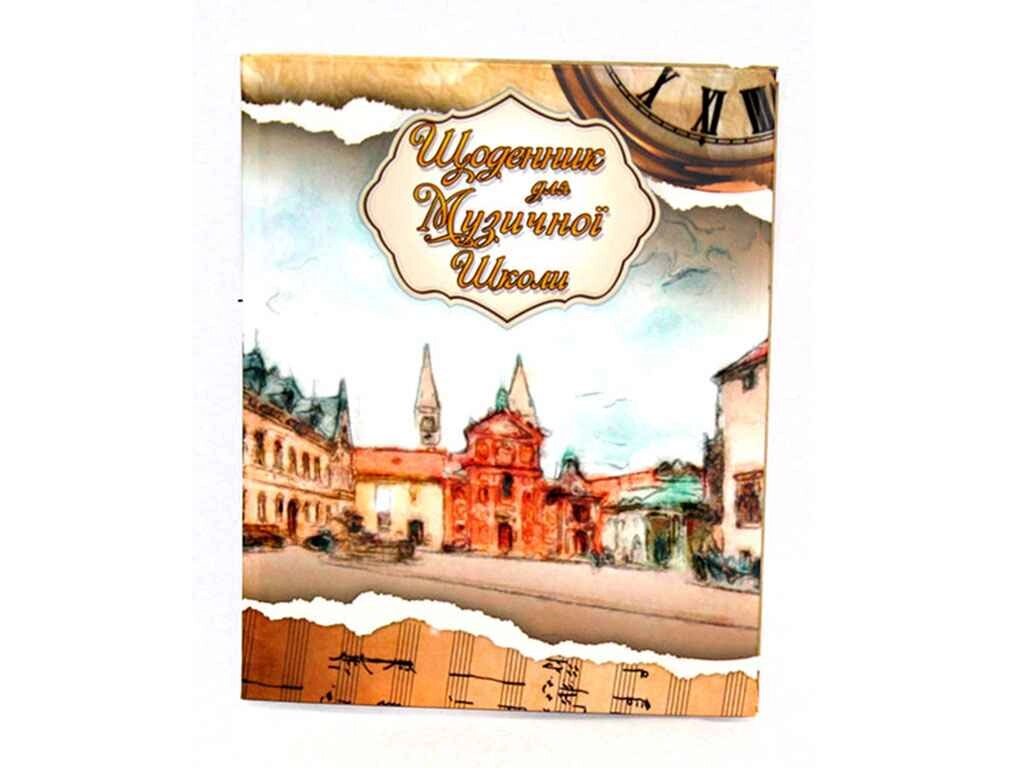 Щоденник д/МУЗИЧНОЇ ШКОЛИ (А),інтег. обкл, мат. ламін. УФлак Арт. 866025 ТМ ТЕТРАДА від компанії Фортеця - фото 1