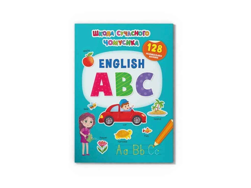 Школа сучасного чомусика English ABC. 128 розвивальних наліпок ТМ Кристал бук від компанії Фортеця - фото 1