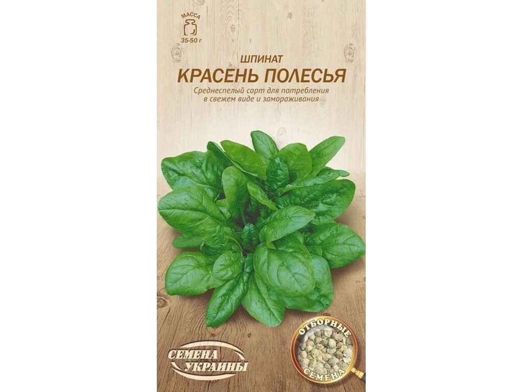 Шпинат КРАСЕНЬ ПОЛЕСЬЯ ОВ 2г (20 пачок) (сс) ТМ НАСІННЯ УКРАЇНИ від компанії Фортеця - фото 1