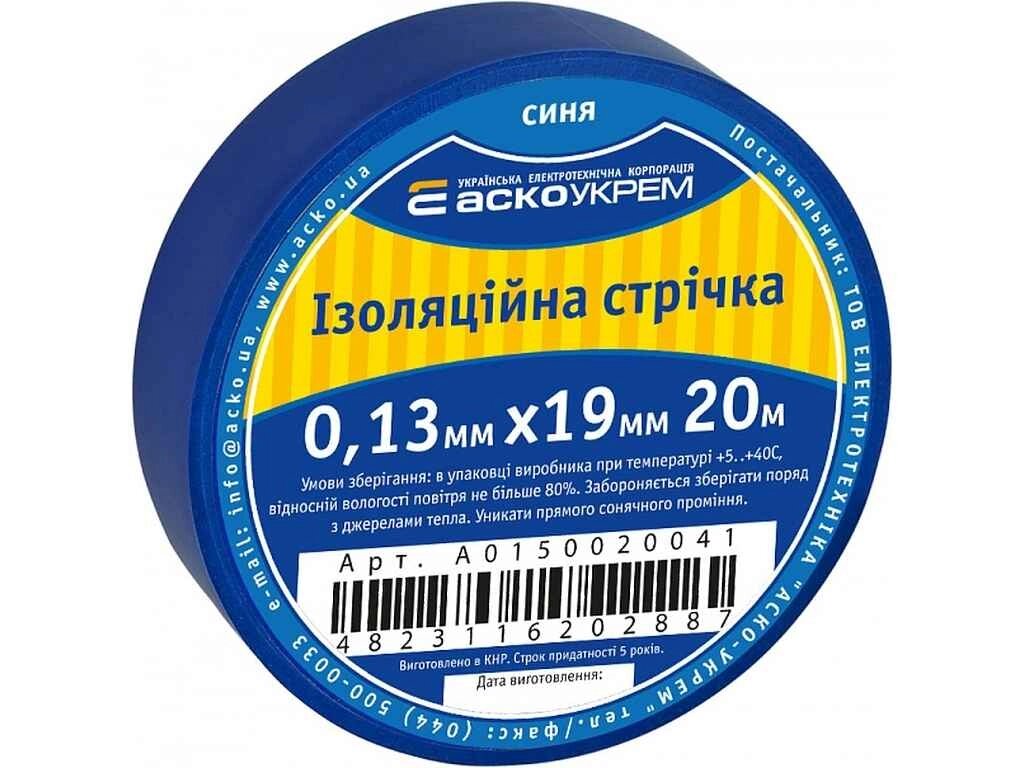 Стрічка ізоляційна 0,13мм*19мм/20м синя ТМ АСКО від компанії Фортеця - фото 1