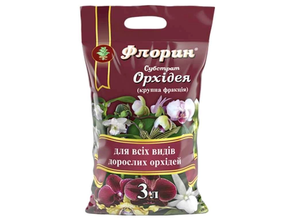 Субстрат торфяний для орхідей 3л ТМ ФЛОРИН від компанії Фортеця - фото 1