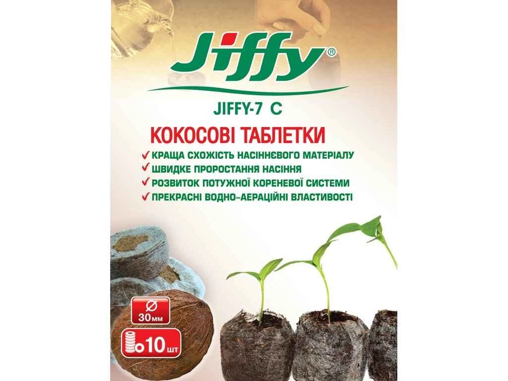 Таблетки кокосові для розсади 30мм JIFFY—7 Cocos (10шт/уп) ТМ Jiffy від компанії Фортеця - фото 1