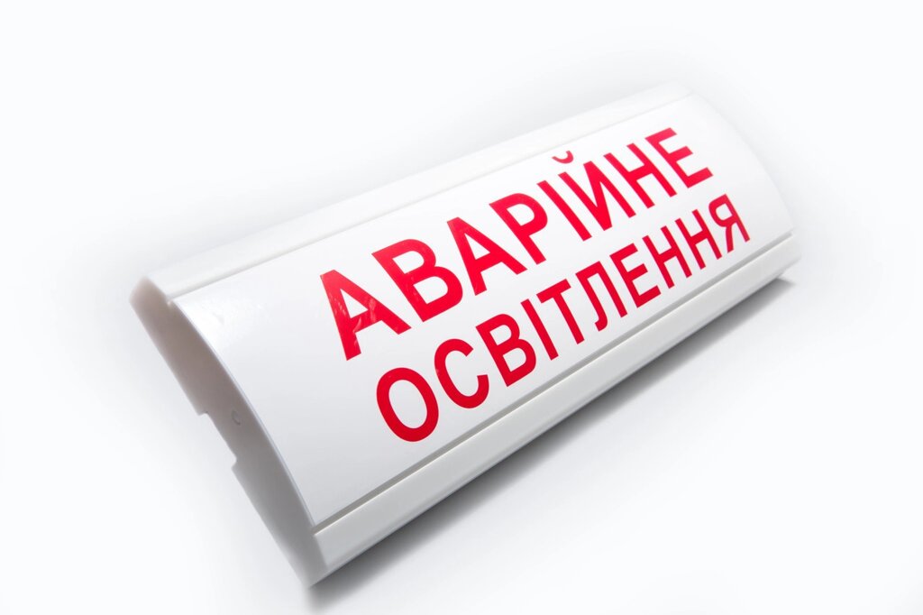 Табло інформаційне з написом Аварійне освітлення від компанії Фортеця - фото 1