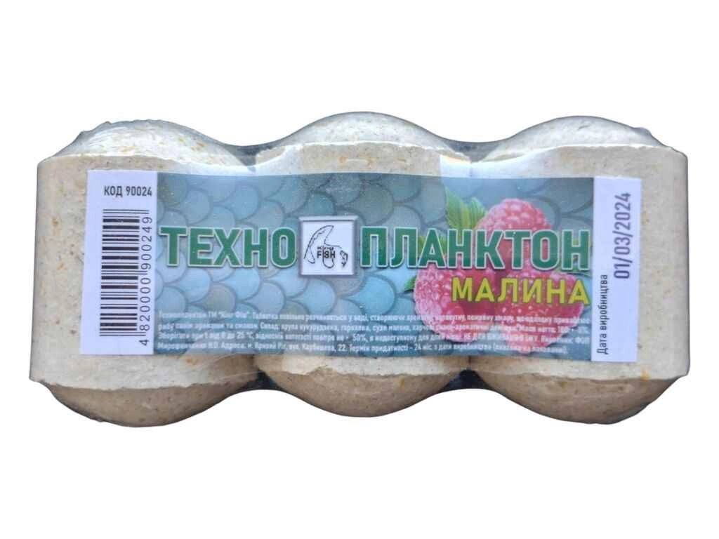 Технопланктон малина 180г 90 024 ТМ KING FISH від компанії Фортеця - фото 1