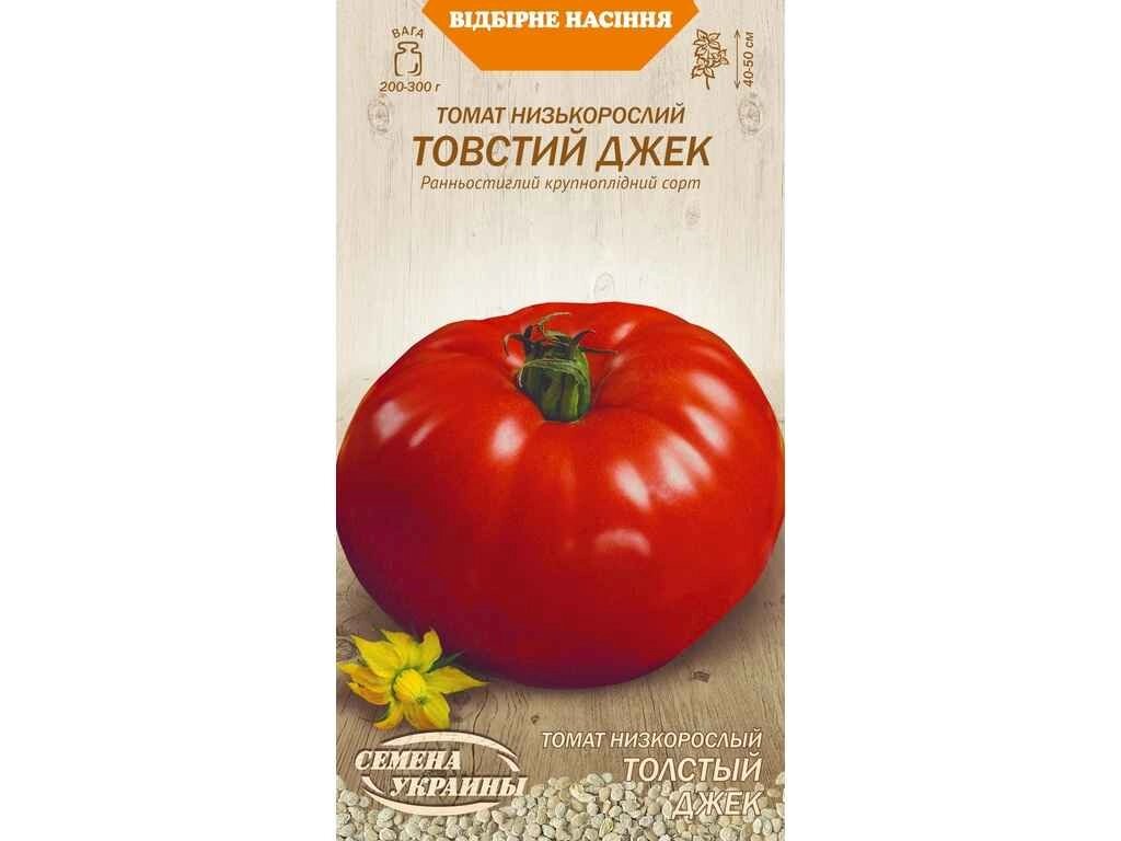 Томат низькорослий ТОВСТИЙ ДЖЕК ОВ (20 пачок) (рс) 0,1г ТМ НАСІННЯ УКРАЇНИ від компанії Фортеця - фото 1