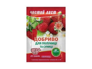 Добриво кристалічне для Полуниці та суниці 20г ТМ ЧИСТИЙ ЛИСТ