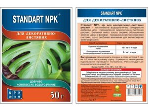 Добриво водорозчине NPK декоративно-листяні 50г ТМ STANDART NPK