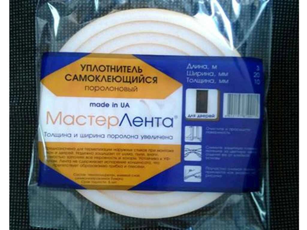 Ущiльнювач пір. для дверей 3м ( 20мм * 10мм ) ТМ МАЙСТЕР ЛЕНТА від компанії Фортеця - фото 1