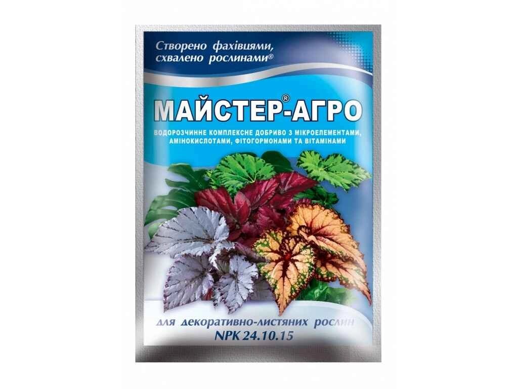 Водорозчинне сухе добриво для декоративно-листових рослин, 25г ТМ Майстер-Агро від компанії Фортеця - фото 1