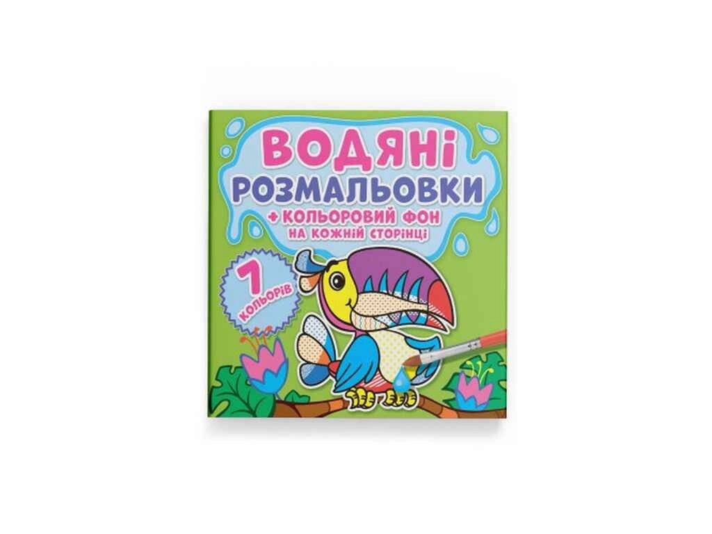 Водяні розфарбовки Кольоровий фон. Джунглі ТМ Кристал бук від компанії Фортеця - фото 1