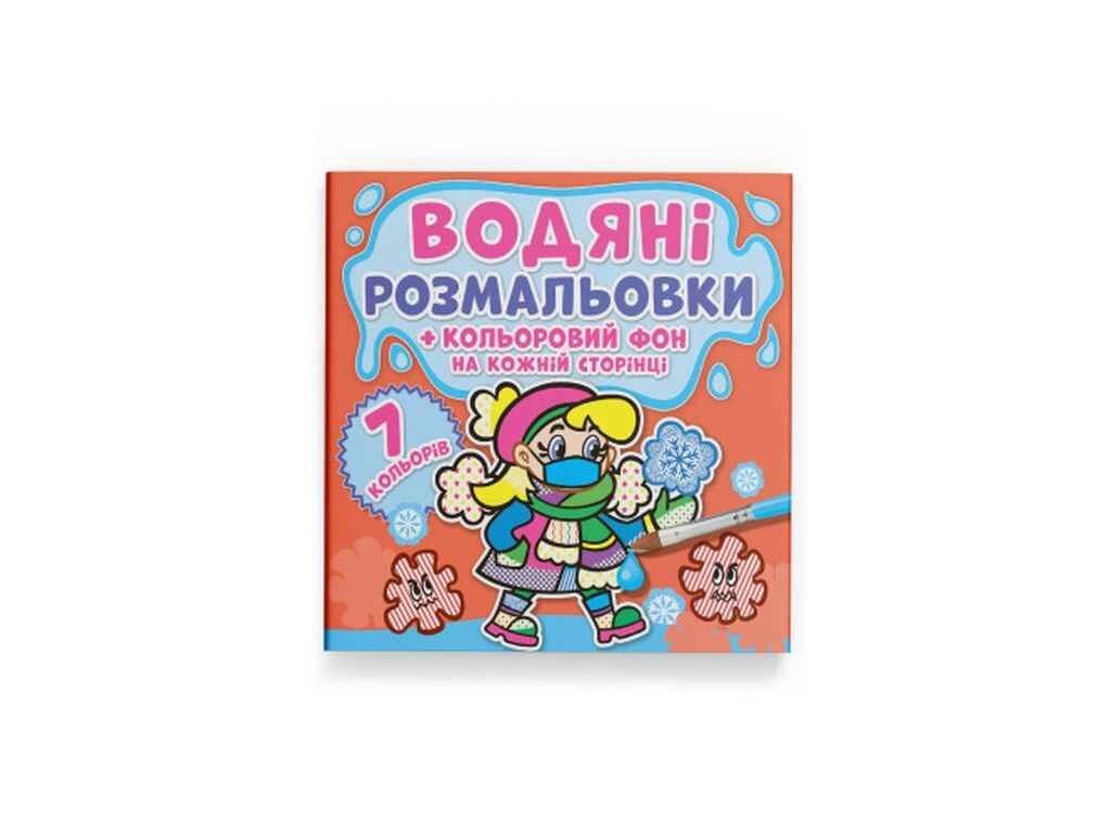 Водяні розфарбовки Кольоровий фон. Нехворійко ТМ Кристал бук від компанії Фортеця - фото 1