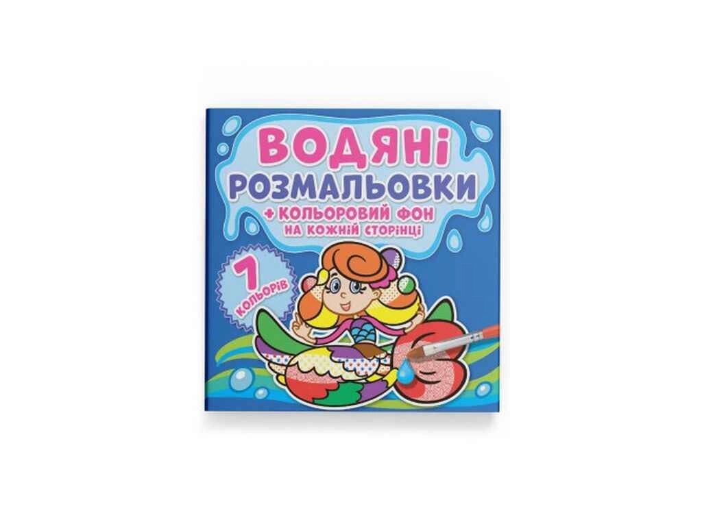 Водяні розфарбовки Кольоровий фон. Русалоньки ТМ Кристал бук від компанії Фортеця - фото 1