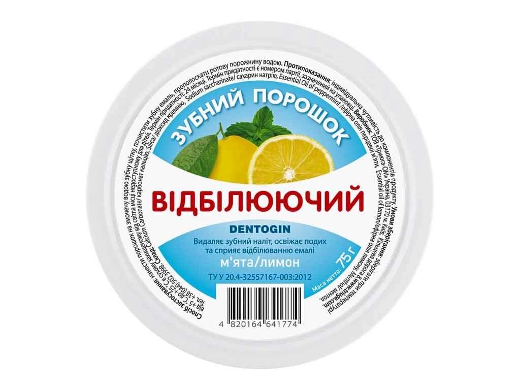 Зубний порошок 75г Відбілюючий МЯТА ЛИМОН ТМ DENTOGIN від компанії Фортеця - фото 1