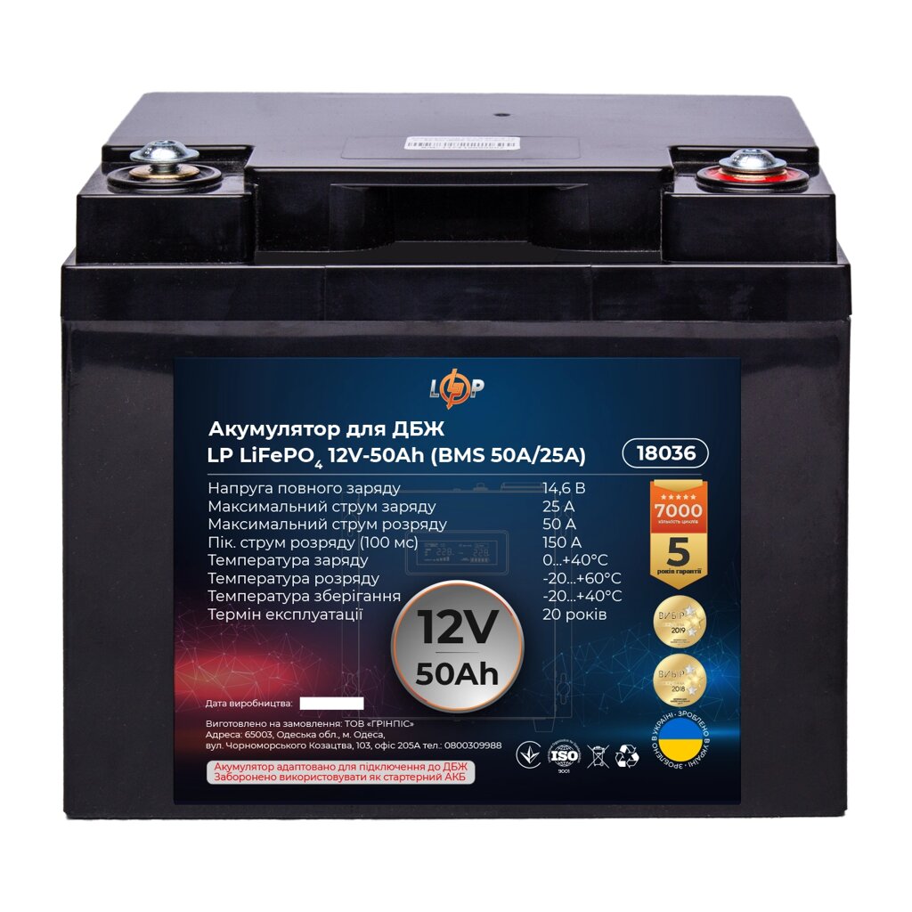 Акумулятор LP LiFePO4 для ДБЖ 12V (12,8V) - 50 Ah (640Wh) (BMS 50A/25A) пластик від компанії Price Killer - фото 1