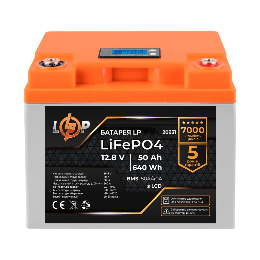 Акумулятор LP LiFePO4 для ДБЖ LCD 12V (12,8) - 50 Ah (640Wh) (BMS 80A/40A) пластик від компанії Price Killer - фото 1