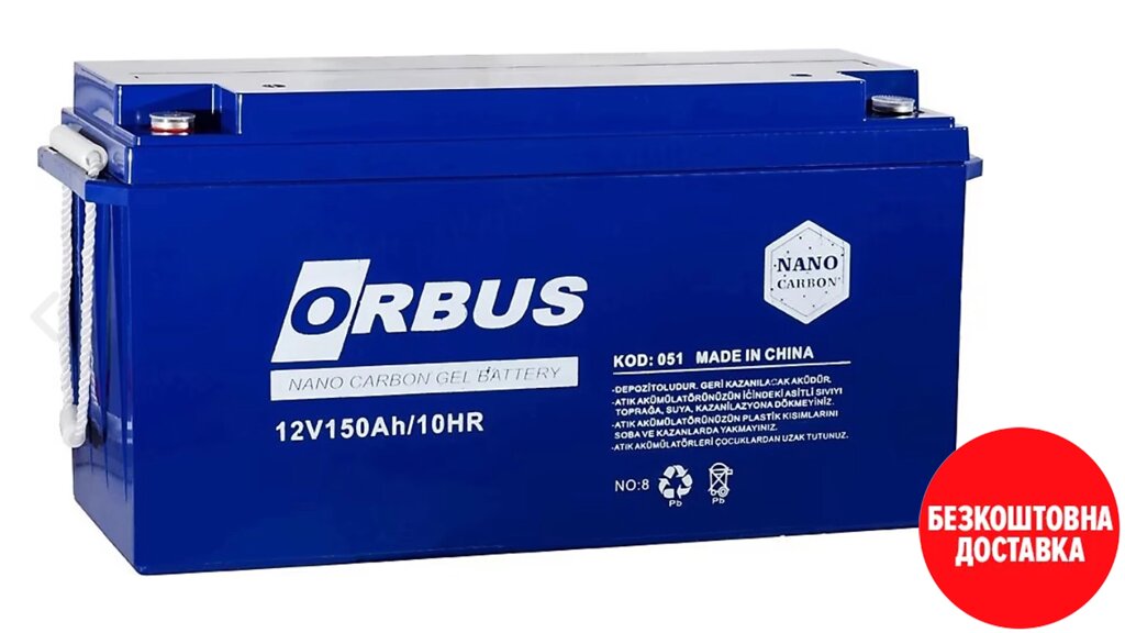 Акумуляторна батарея ORBUS CG12150 GEL 12 V 150 Ah (485 x 172 x 240) Black 47kg Q1/34 від компанії Price Killer - фото 1