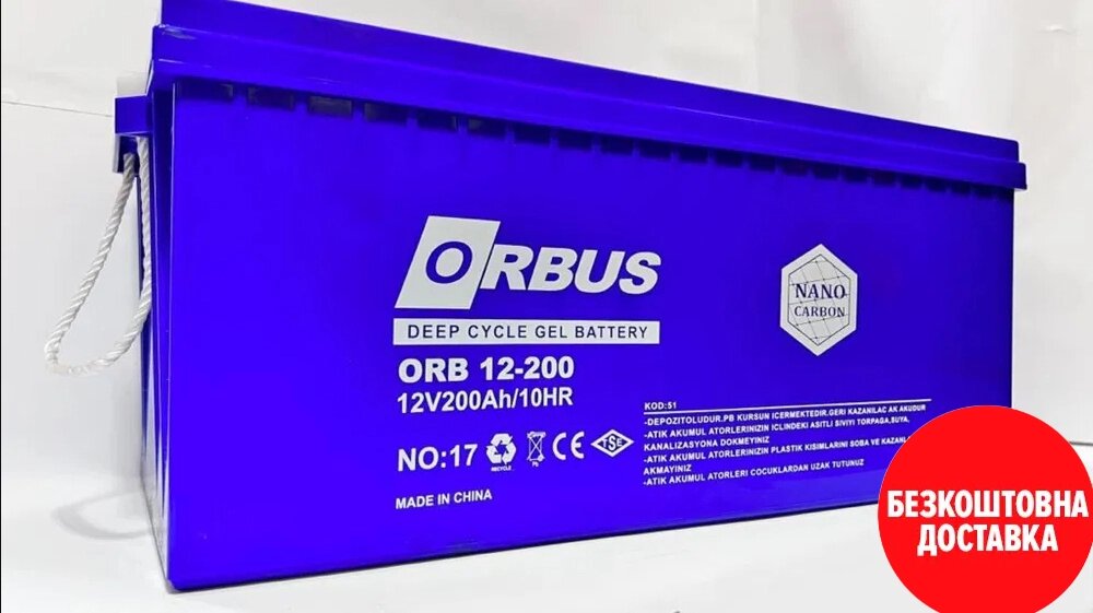 Акумуляторна батарея ORBUS CG12200 GEL 12 V 200 Ah (522 х 238 х 222) Black 62 kg Q1/24 від компанії Price Killer - фото 1