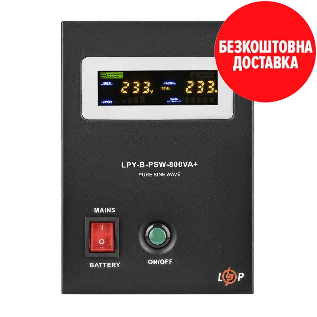 ДБЖ з правильною синусоїдою 12V LPY-B-PSW-800VA+(560Вт) 5A/15A від компанії Price Killer - фото 1