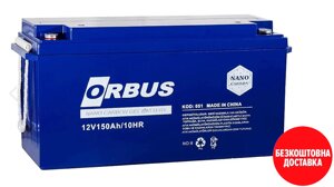 Акумуляторна батарея ORBUS CG12150 GEL 12 V 150 Ah (485 x 172 x 240) Black 47kg Q1/34