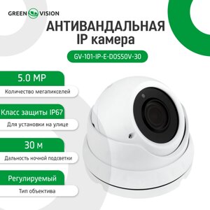 Антивандальна IP камера GV-101-IP-E-DOS50V-30 POE 5MP