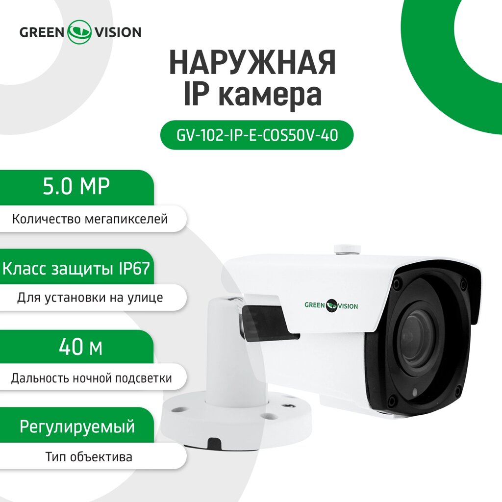 Зовнішня IP камера GV-102-IP-E-СOS50V-40 POE 5MP від компанії Price Killer - фото 1