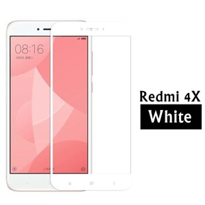 Full cover захисне скло Xiaomi Redmi 4X / Redmi 4X Pro White загартоване