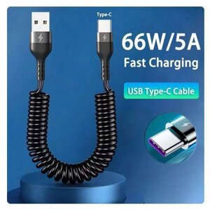 Кабель для швидкого заряджання Fast Charging USB - Type C Кабель зарядний 1,5м 5A 66W