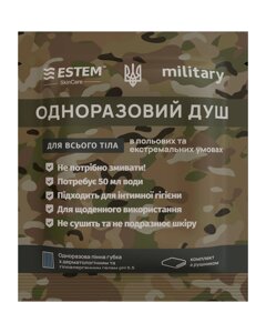 Одноразовий душ Estem Military