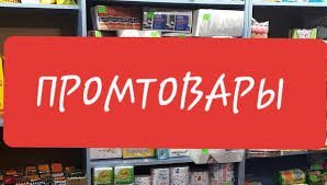 ВИРОБЛЕНІ ТОВАРИ