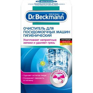 Очищувач для посудомийних машин Dr. Beckmann 75 г (4008455432816)