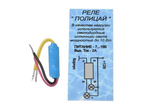 Реле "Поліцай" 12V ( ефект стробоскопа )