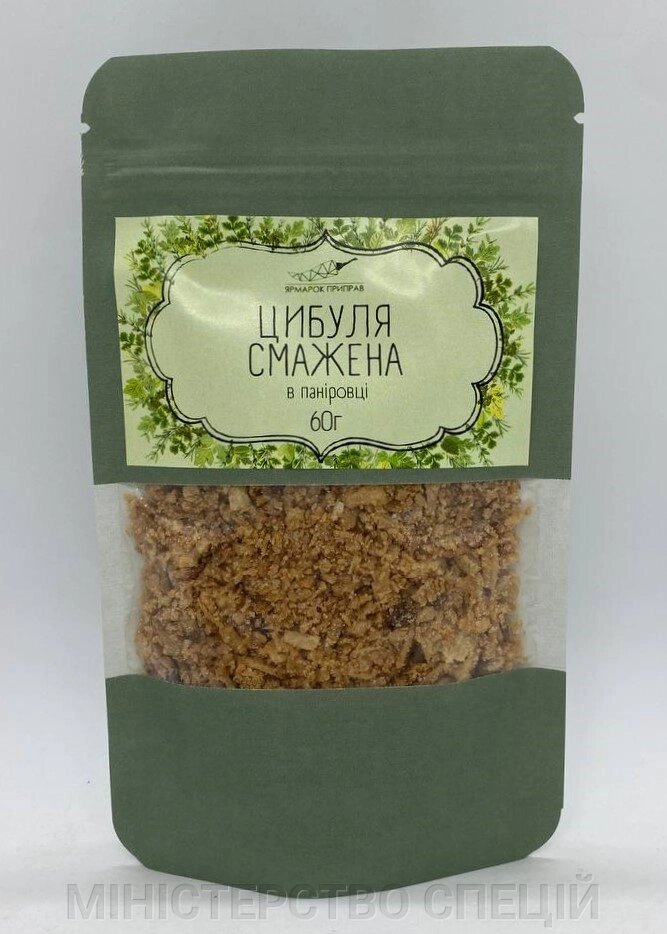 Цибуля смажена в паніровці Ярмарок Приправ, 60г від компанії МІНІСТЕРСТВО спецій - фото 1