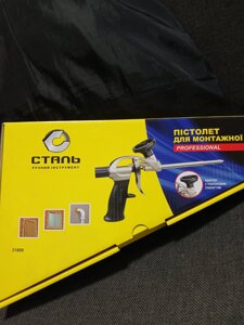 Пістолет для монтажної піни професійний СТАЛЬ