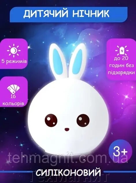 Дитячий нічник Rabbit Silicone Lamp LED Зайчик силіконовий на акумуляторі від компанії ТехМагніт - фото 1