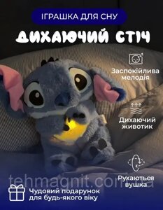 М'яка іграшка "Стич - Білий шум" з функцією дихання, ворушить вухами 30см в Одеській області від компанії ТехМагнит