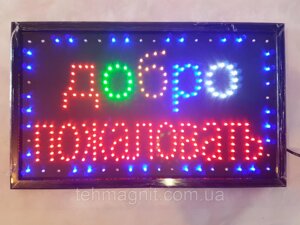 Світлодіодна вивіска Ласкаво просимо в Одеській області от компании ТехМагнит