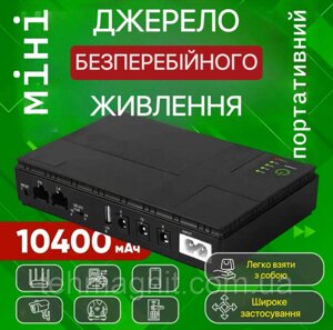 Power Bank (10400) (міні ДБЖ для роутера 5в/9в/12в)