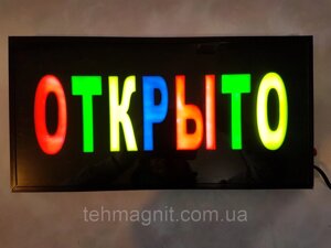 Світлодіодна вивіска Відкрито воданепроницаемая в Одеській області от компании ТехМагнит