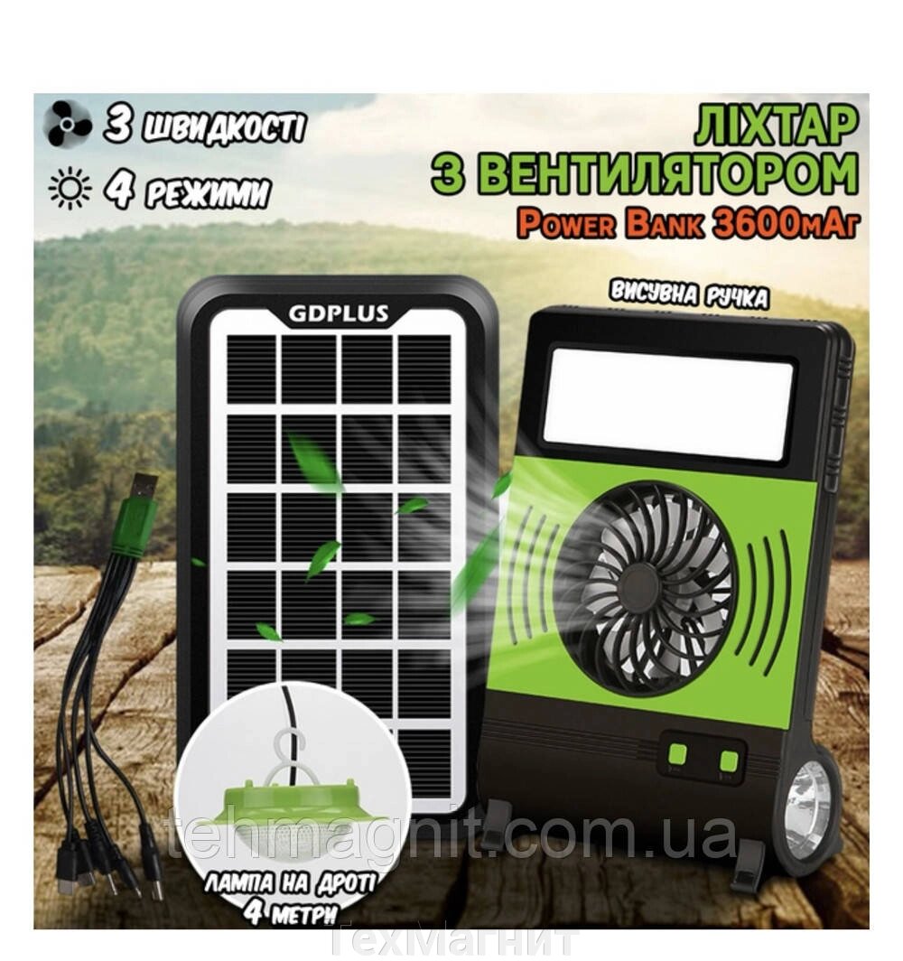 Вентилятор-лампа LED з PowerBank Solar GD-8070: Багатофункціональне рішення для комфорту від компанії ТехМагніт - фото 1