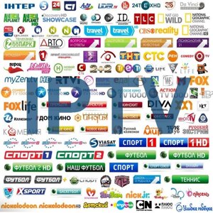 Підписка на 1300+ телеканалів IPTV - тариф "Простий" для трьох пристроїв (на 1 місяць)