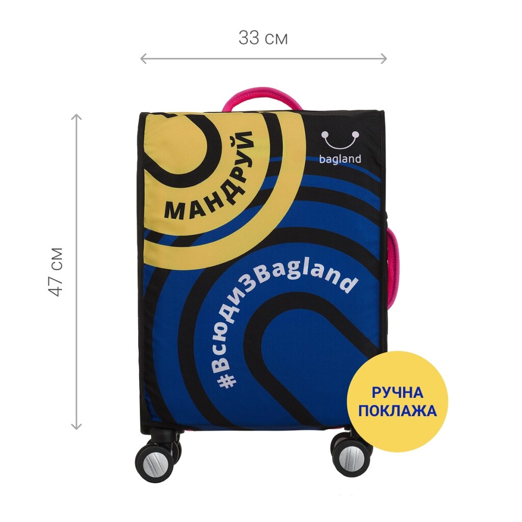 Чохол для валізи ручна поклажа Bagland Мандруй (0078766) від компанії Оптово-роздрібний магазин канцтоварів «ШКОЛЯРИК» - фото 1