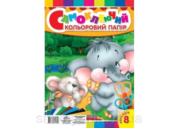 Цветная бумага самоклеющаяся  А4 8 цветов РюкзачОк УП-35 від компанії Оптово-роздрібний магазин канцтоварів «ШКОЛЯРИК» - фото 1