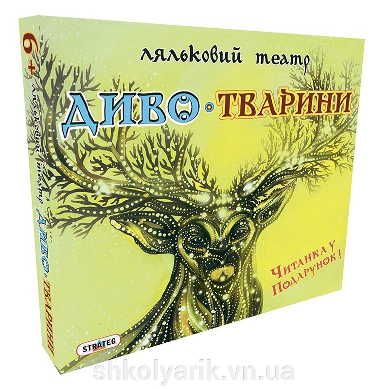 Гра Ляльковий театр Диво-Тварини (320) від компанії Оптово-роздрібний магазин канцтоварів «ШКОЛЯРИК» - фото 1