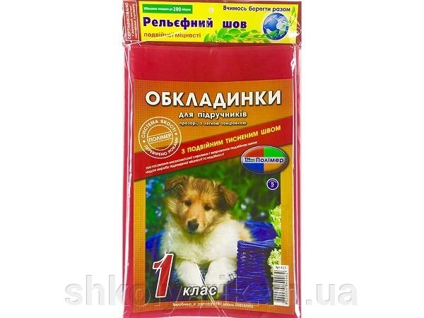 Набір обкладинок серії Рельєфний шов для 1 класу від компанії Оптово-роздрібний магазин канцтоварів «ШКОЛЯРИК» - фото 1