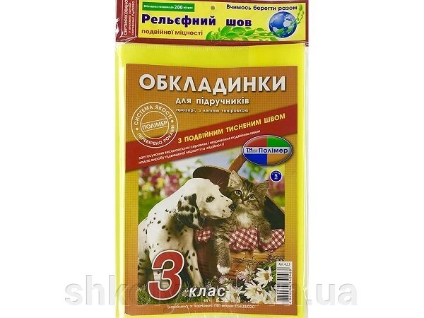 Набір обкладинок серії Рельєфний шов для 3 класу від компанії Оптово-роздрібний магазин канцтоварів «ШКОЛЯРИК» - фото 1