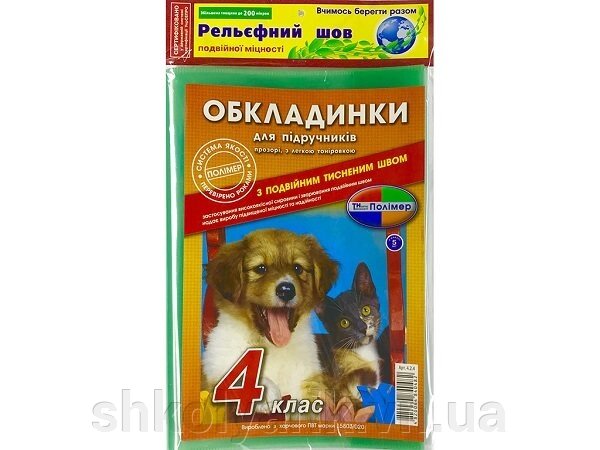 Набір обкладинок серії Рельєфний шов для 4 класу від компанії Оптово-роздрібний магазин канцтоварів «ШКОЛЯРИК» - фото 1