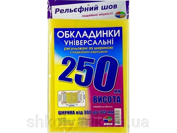 Набір обкладинок висотою 250мм, регульовані подвійний шов 200 мкм від компанії Оптово-роздрібний магазин канцтоварів «ШКОЛЯРИК» - фото 1